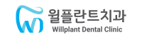 인천 부평치과 월플란트치과 | 부평임플란트, 청라치과, 계산동치과