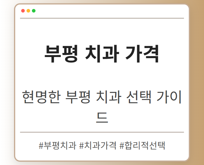 부평임플란트 scjfv