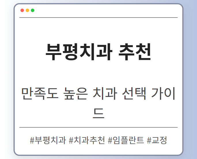 부평임플란트 vpknh