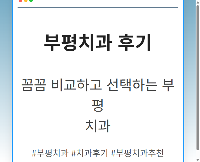 부평치과 zqoze